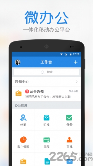 奇鱼微办公手机版下载