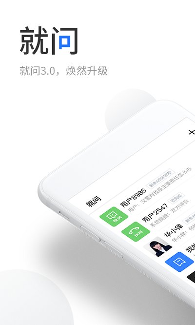 华律网app下载