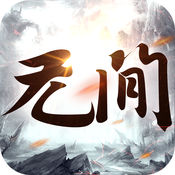 无间魔域手机版(暂未上线)