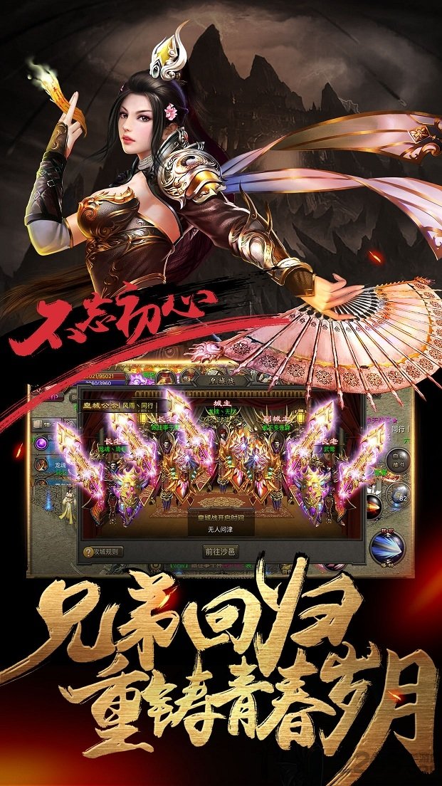 君霸天下游戏下载