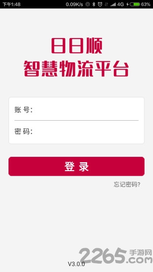 一路顺司机端app下载