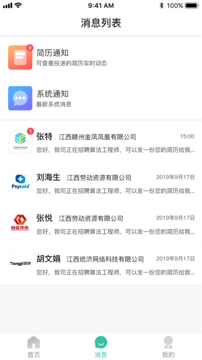 校园聘app下载