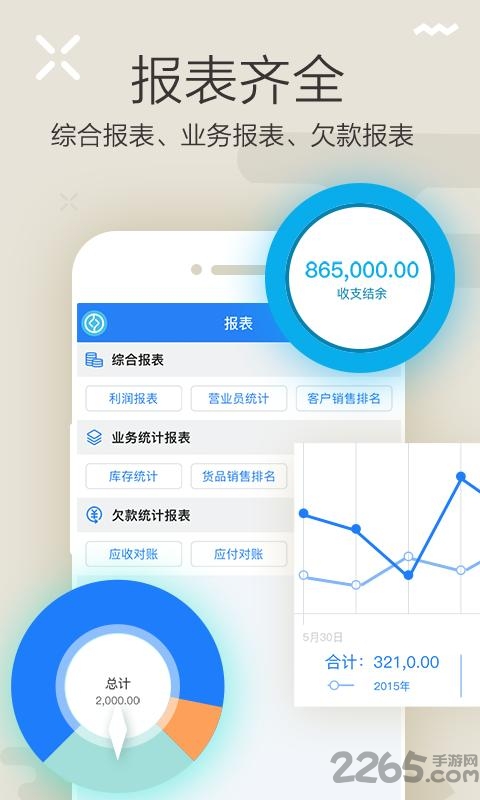 智慧记店铺版进销存 智慧记店铺版进销存app下载