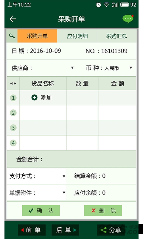 个体富进销存 个体富进销存客户端下载
