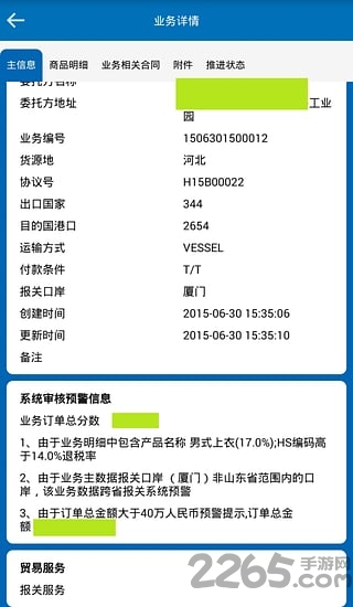 海贸云商手机版下载