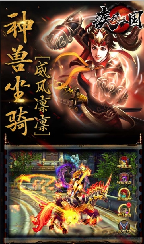 疾风三国修改版
