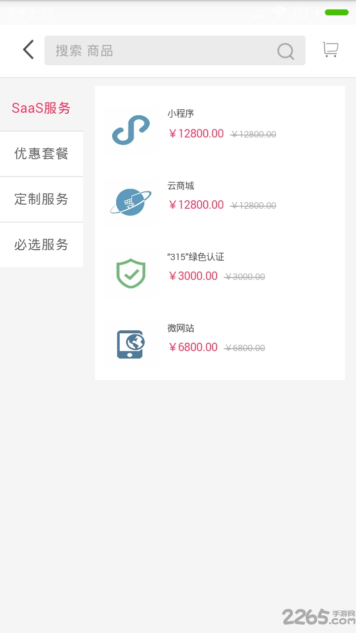 企业上云软件 企业上云手机版下载