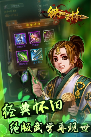 铁血武林破解版下载