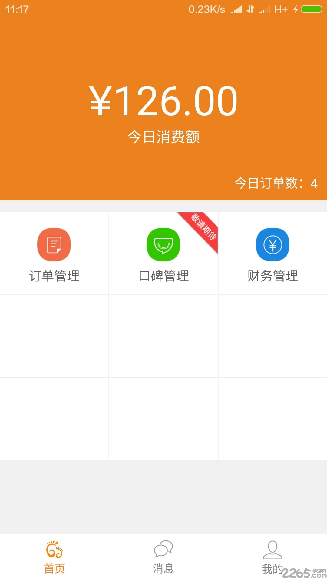 脚急店铺客户端下载