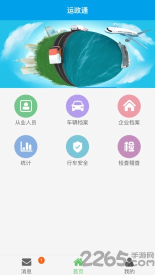 运政通软件下载