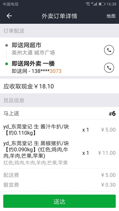 即送网物流app下载