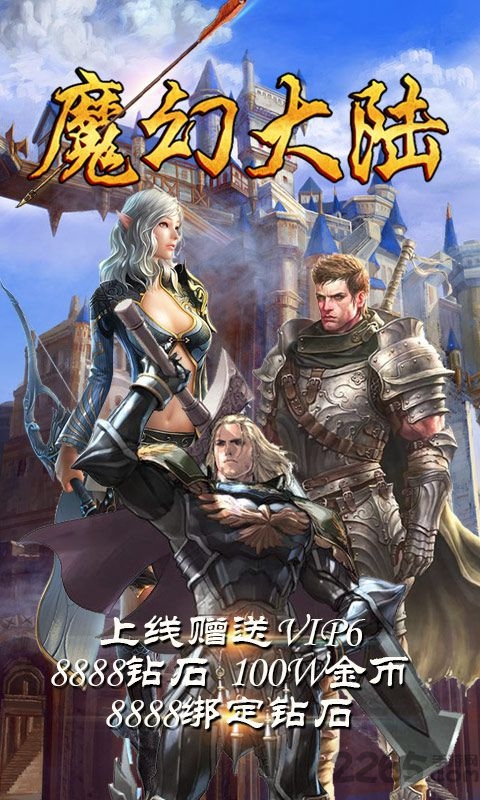魔幻大陆修改免费版