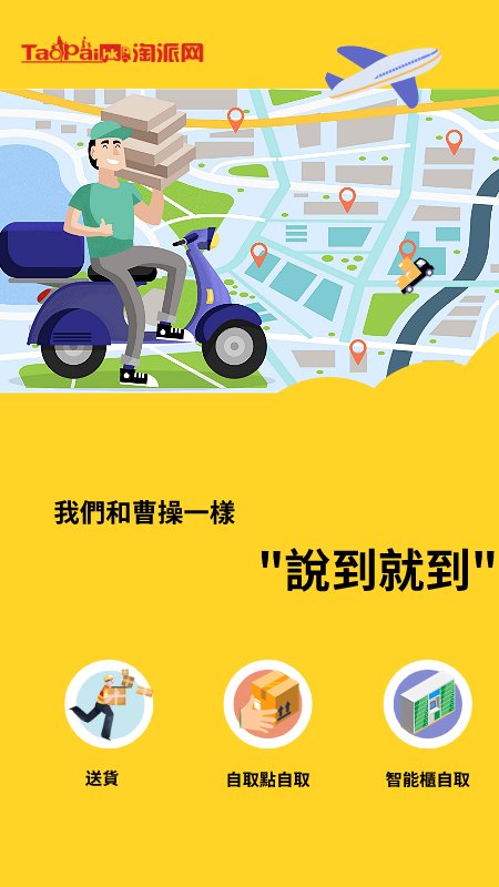 淘派集运官方版