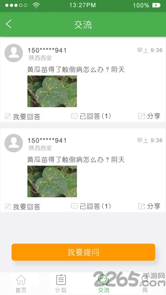 农事录手机版下载