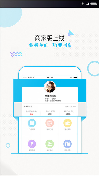 易快商家app下载