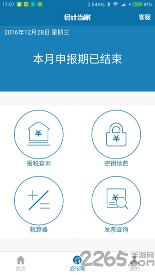 会计当家