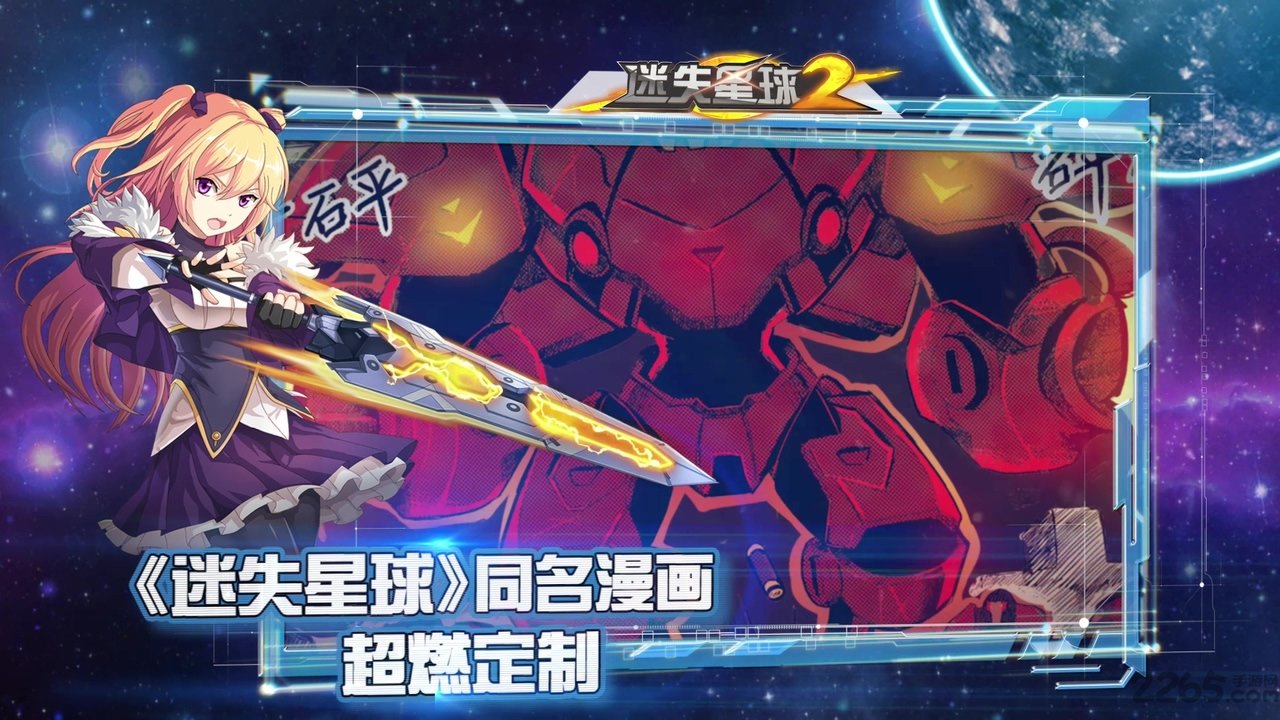 九游迷失星球2下载