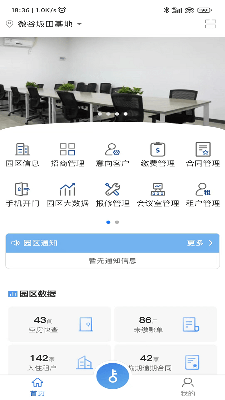 园区π物业app下载