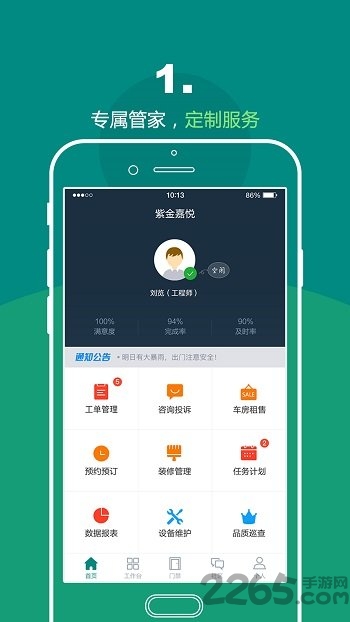 悦居会物管端手机版下载