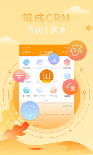 筑成crm app下载