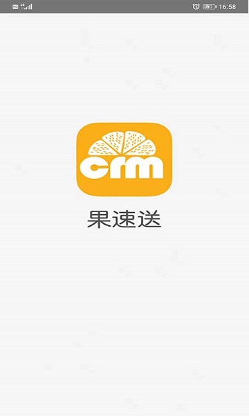 果速送crm软件下载