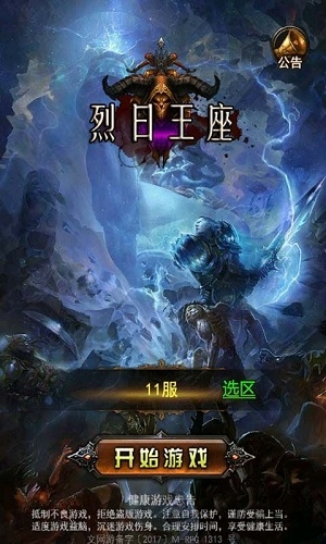 烈日王座最新版