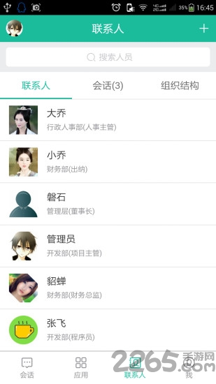 信呼app下载