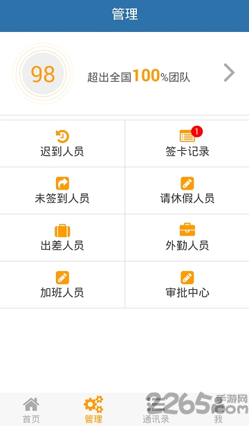 我爱考勤app官方网 我爱考勤软件下载