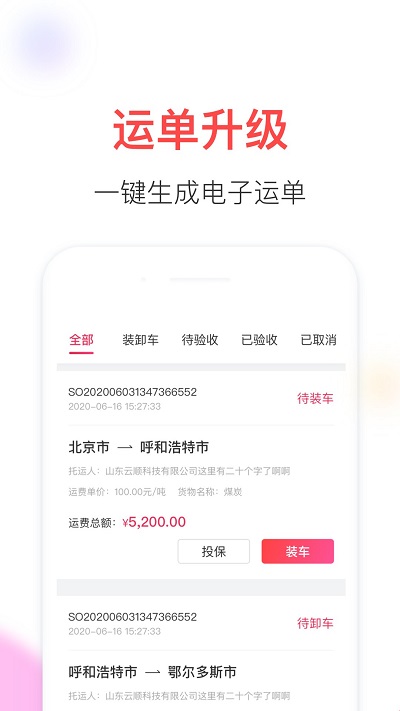 顺智通app下载