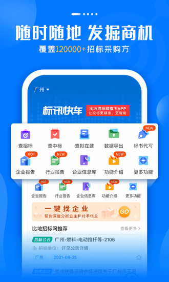标讯快车app下载