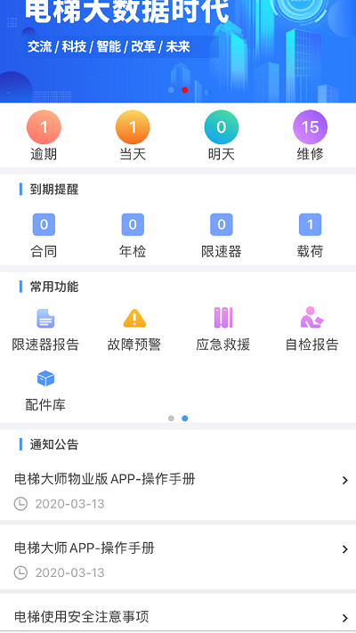 电梯大师app下载