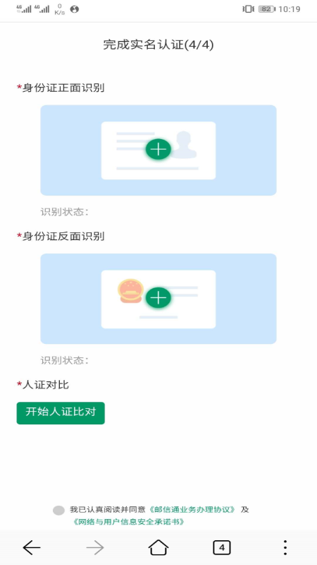 邮信通手机版下载