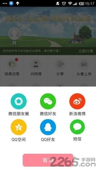 保典app免费下载