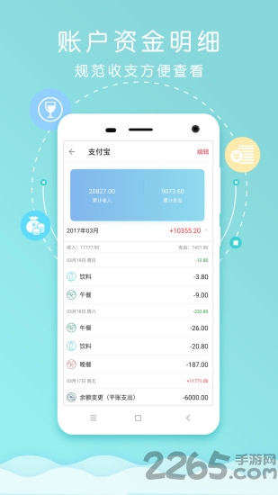快捷记账专业版下载
