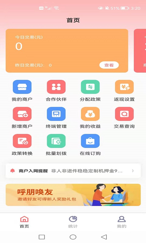 融商通展业版app下载