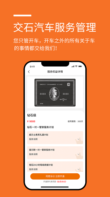 交石汽车服务管理app下载