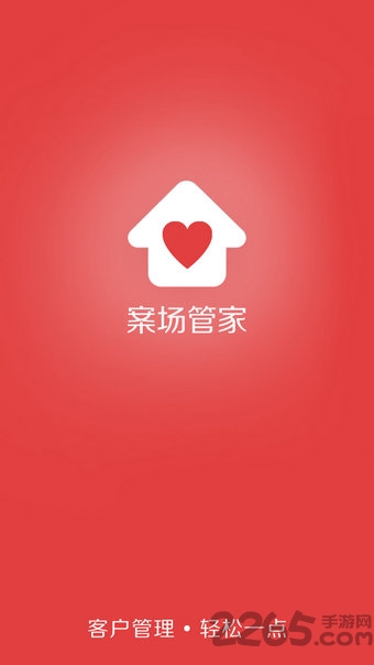 案场管家手机版下载