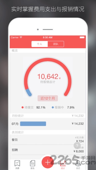 云报销手机版下载