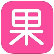 果语软件