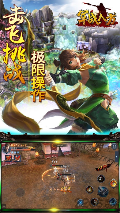 军战八方官方下载