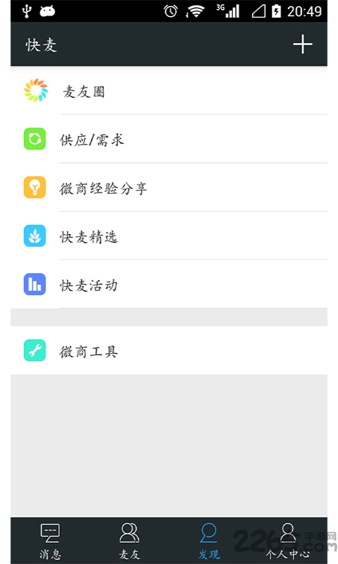 快麦手机版下载