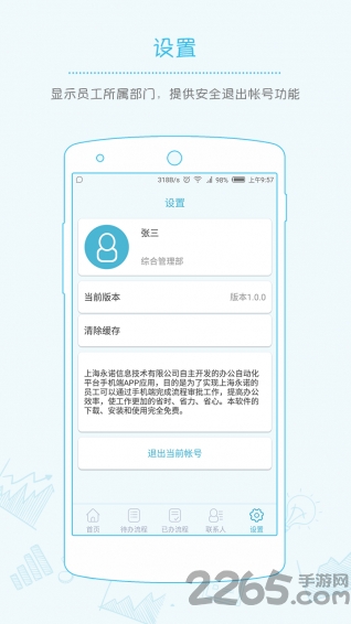 协作宝手机版下载