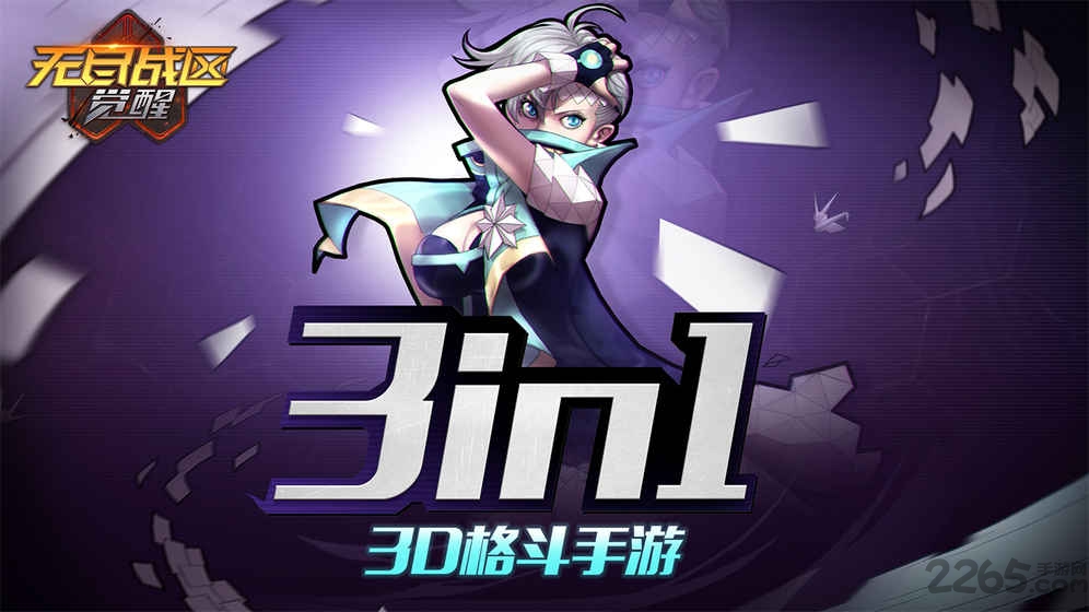 网易无尽战区觉醒官网下载
