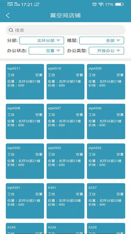 启业通app 启业通软件