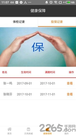 小来薪福手机版
