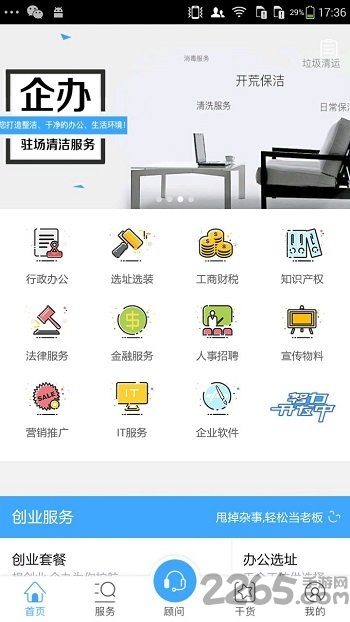 北京企办软件