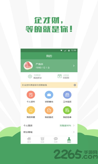 企才财求职版app 企才财求职版手机版