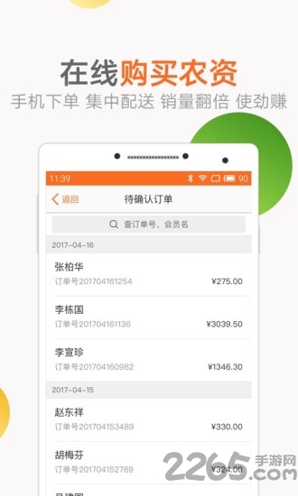 农丁掌柜app下载
