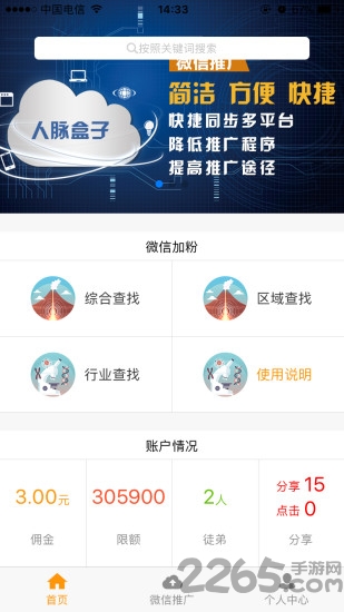人脉盒子