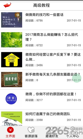 微商客源达人app 微商客源达人手机版